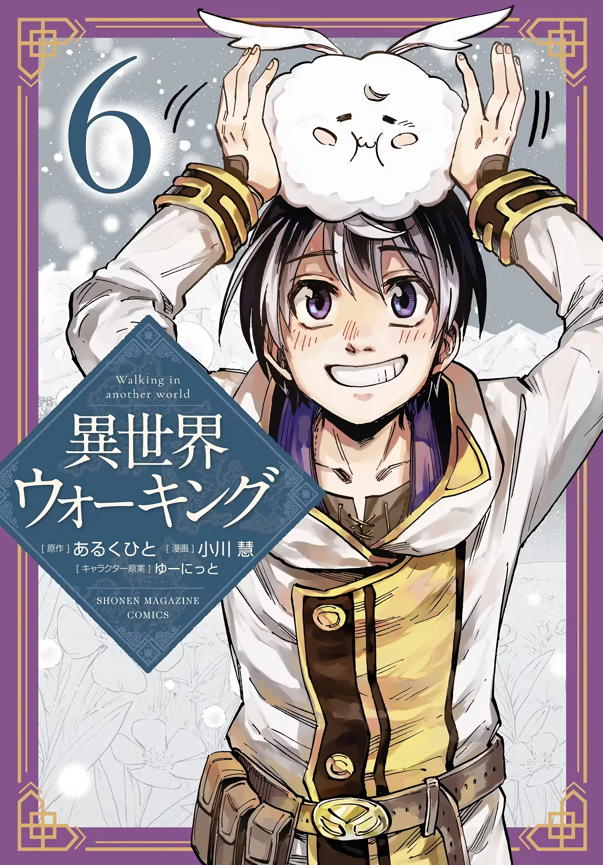 Isekai Walking capítulo 62 página 2