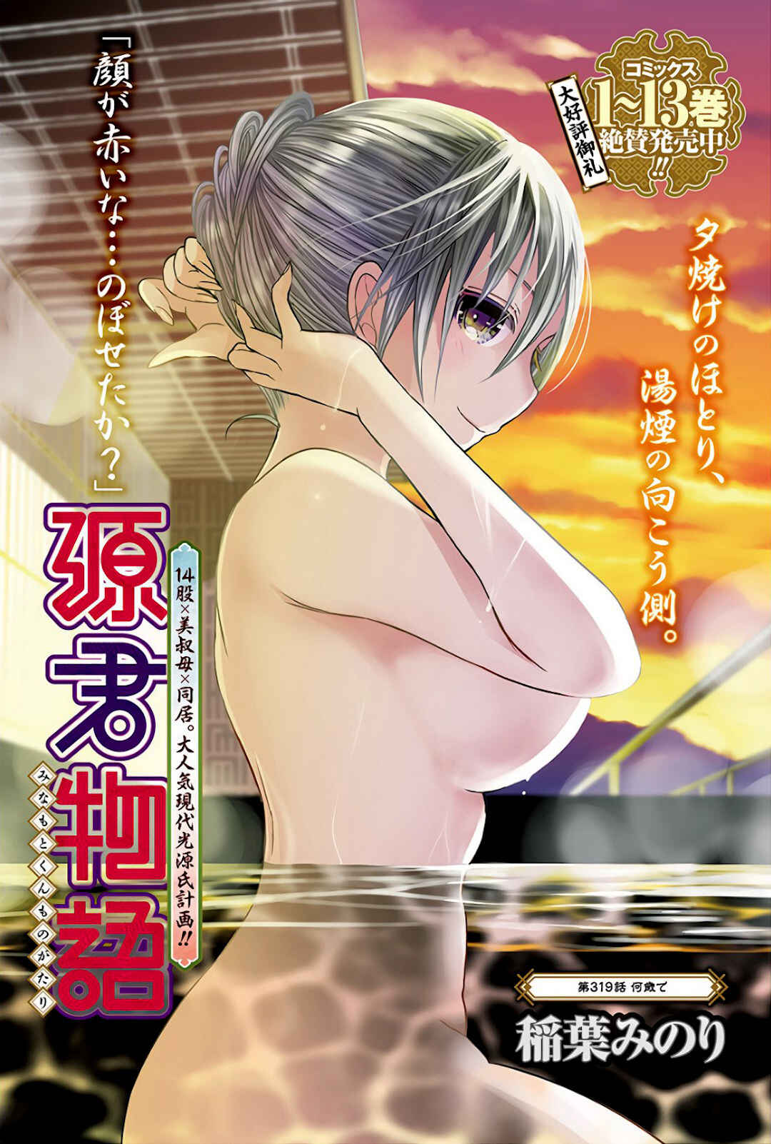 Minamoto-kun Monogatari capítulo 319 página 2