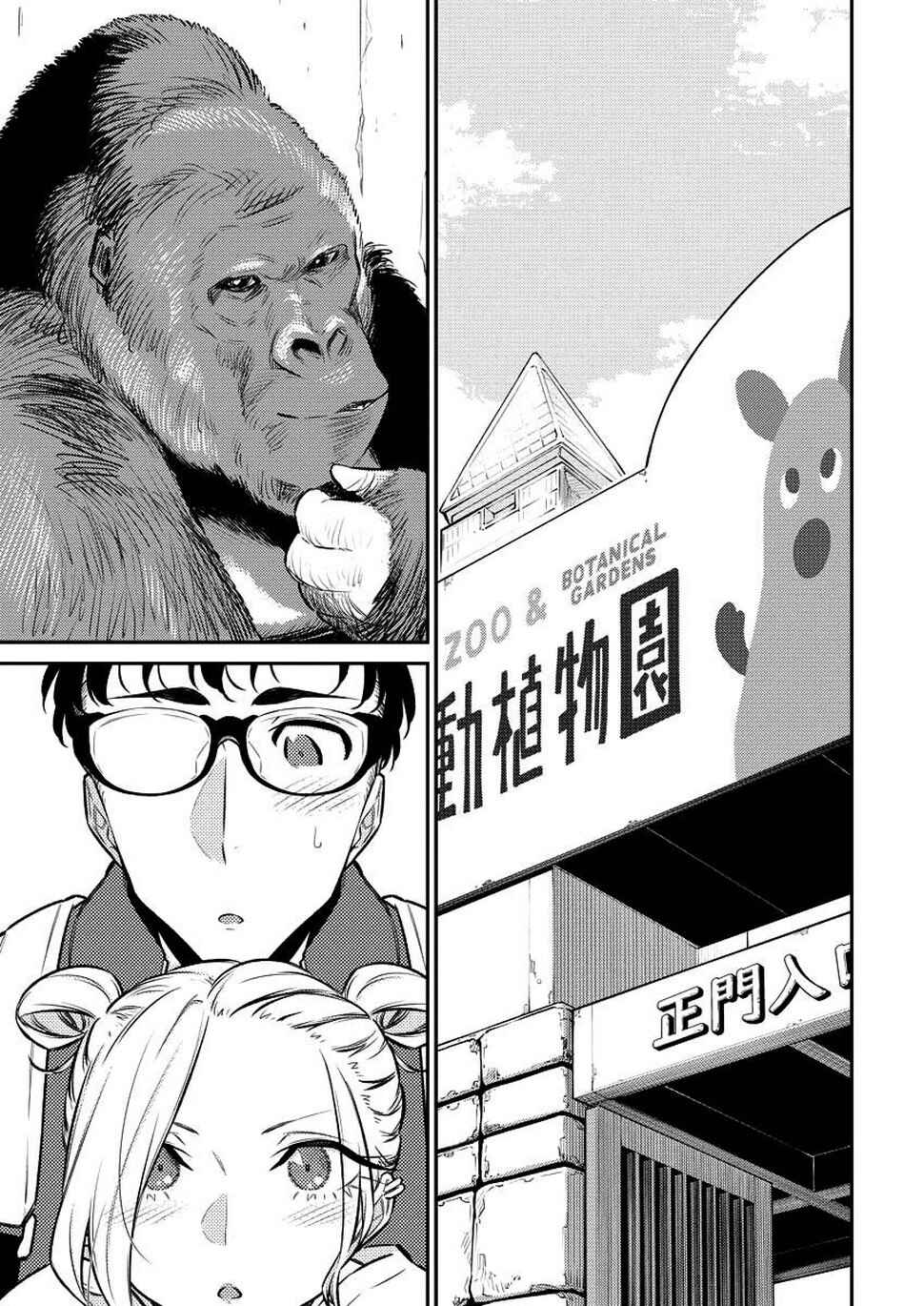Yancha Gal no Anjou-san capítulo 121 página 4