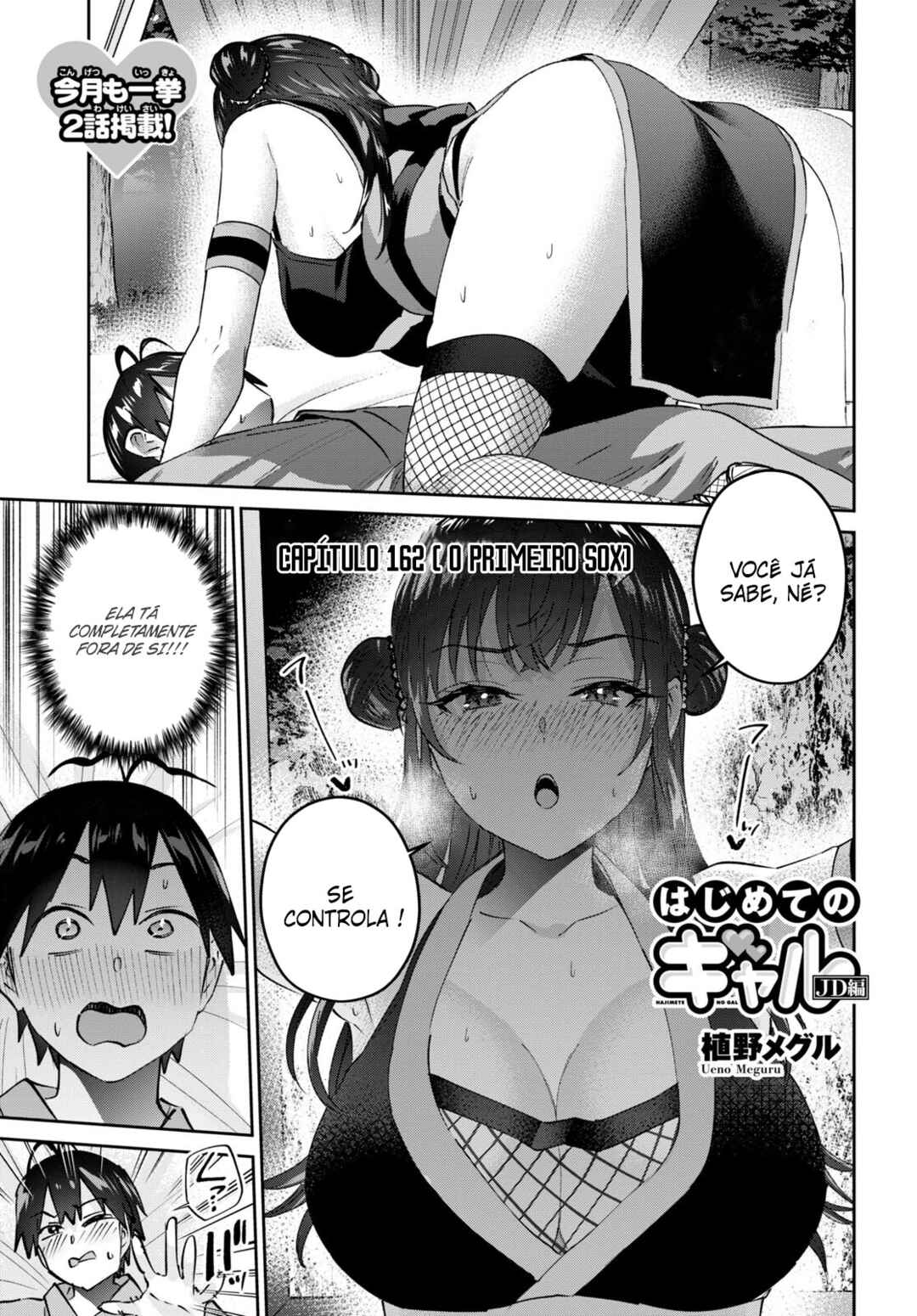 Hajimete no Gal capítulo 162 página 2