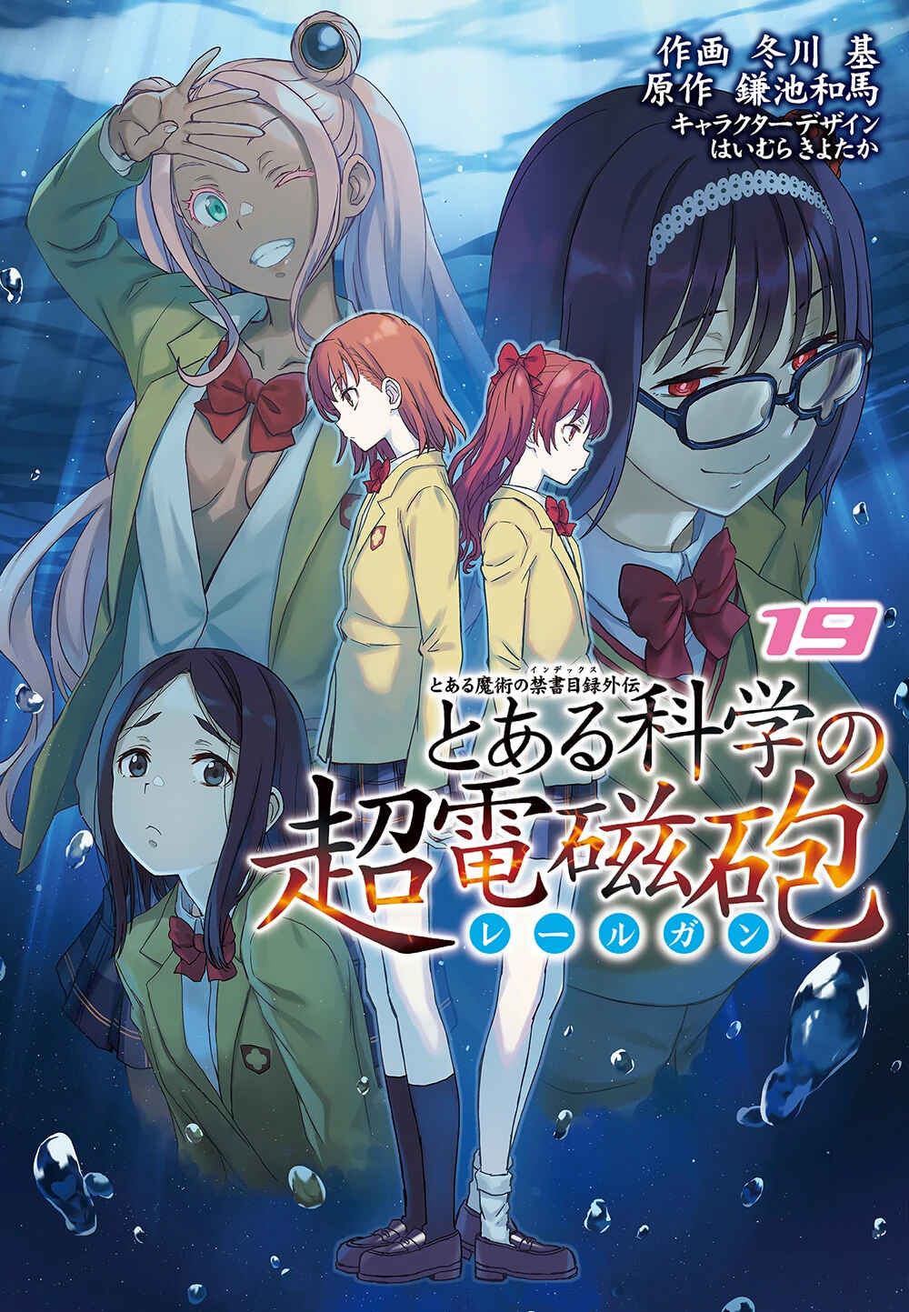 Toaru Majutsu no Index Gaiden: Toaru Kagaku no Railgun capítulo 145 página 1