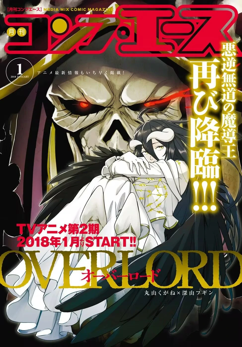 Overlord capítulo 68 página 1