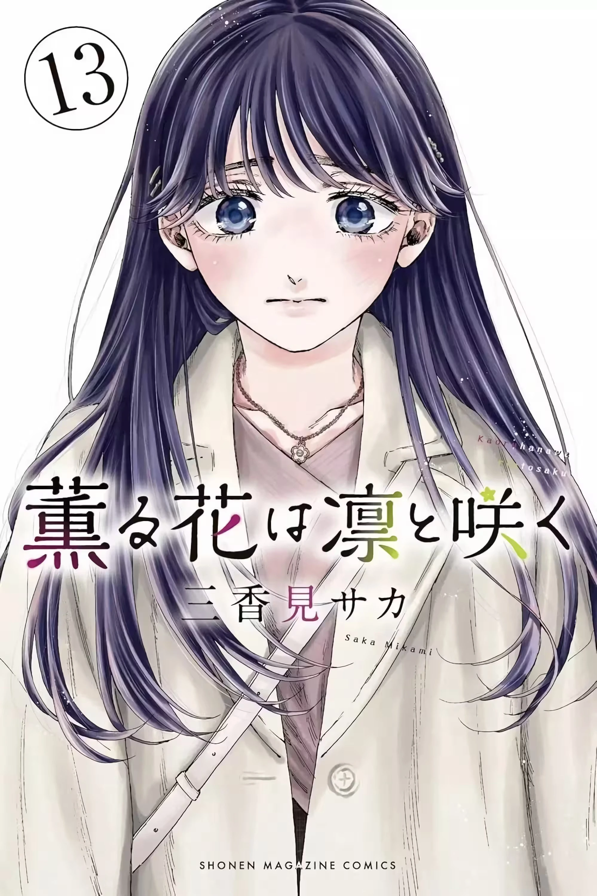 Kaoru Hana Wa Rin To Saku capítulo 116 página 1