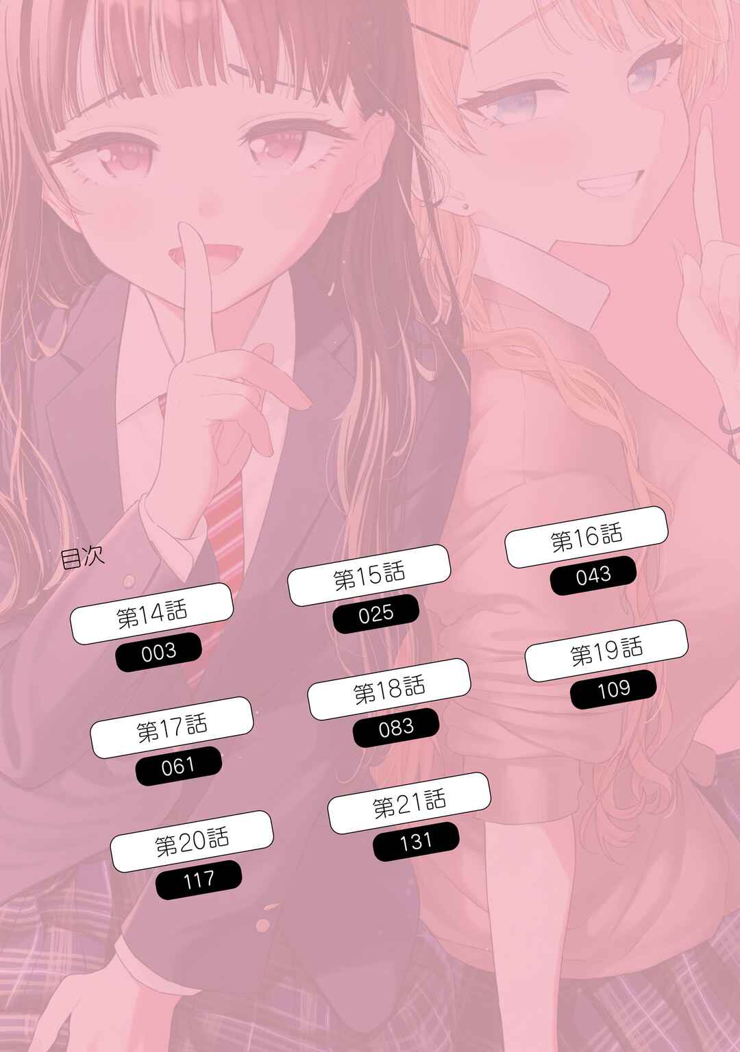 Onna Tomodachi wa Tanomeba Igai to Yarasetekureru capítulo 14 página 4