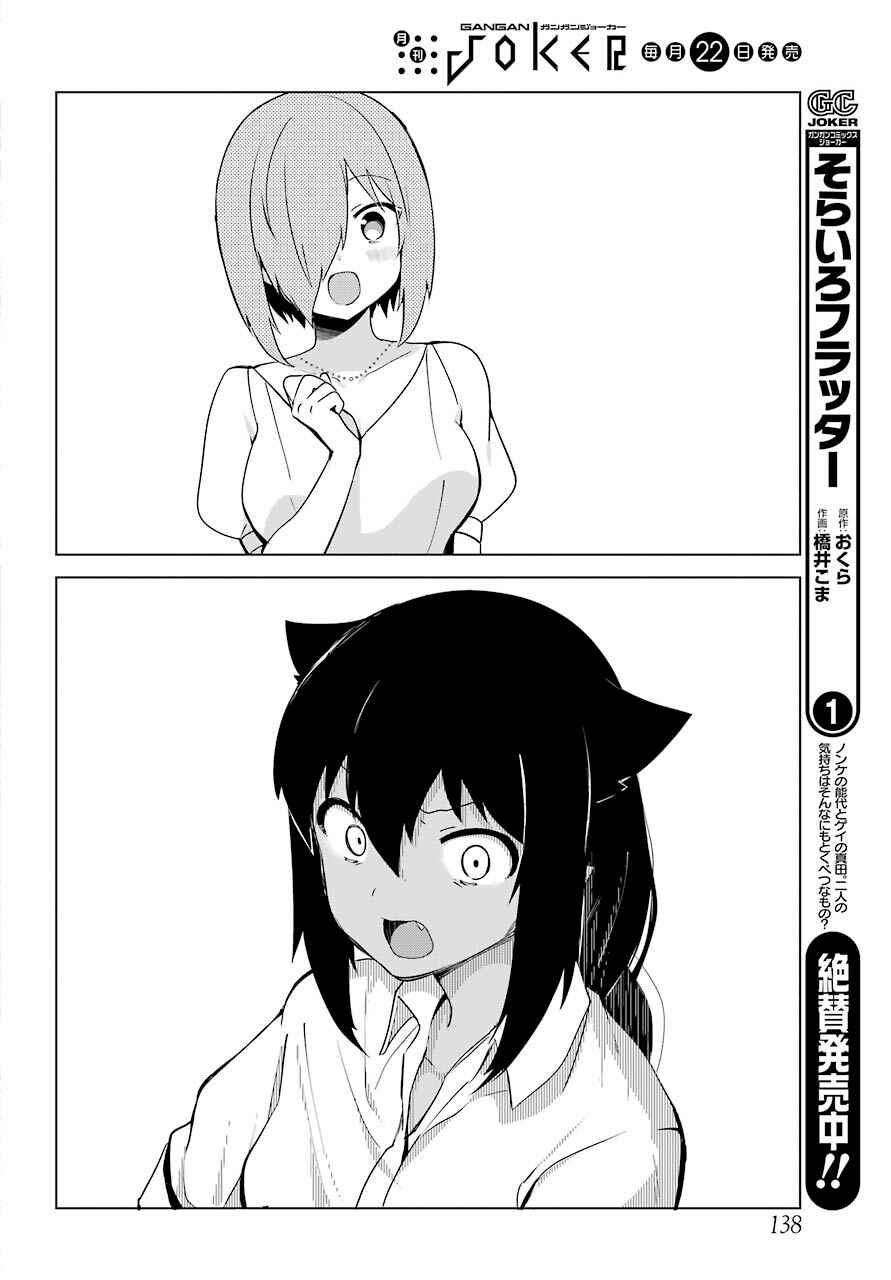 Jahy-sama wa Kujikenai! capítulo 8 página 2