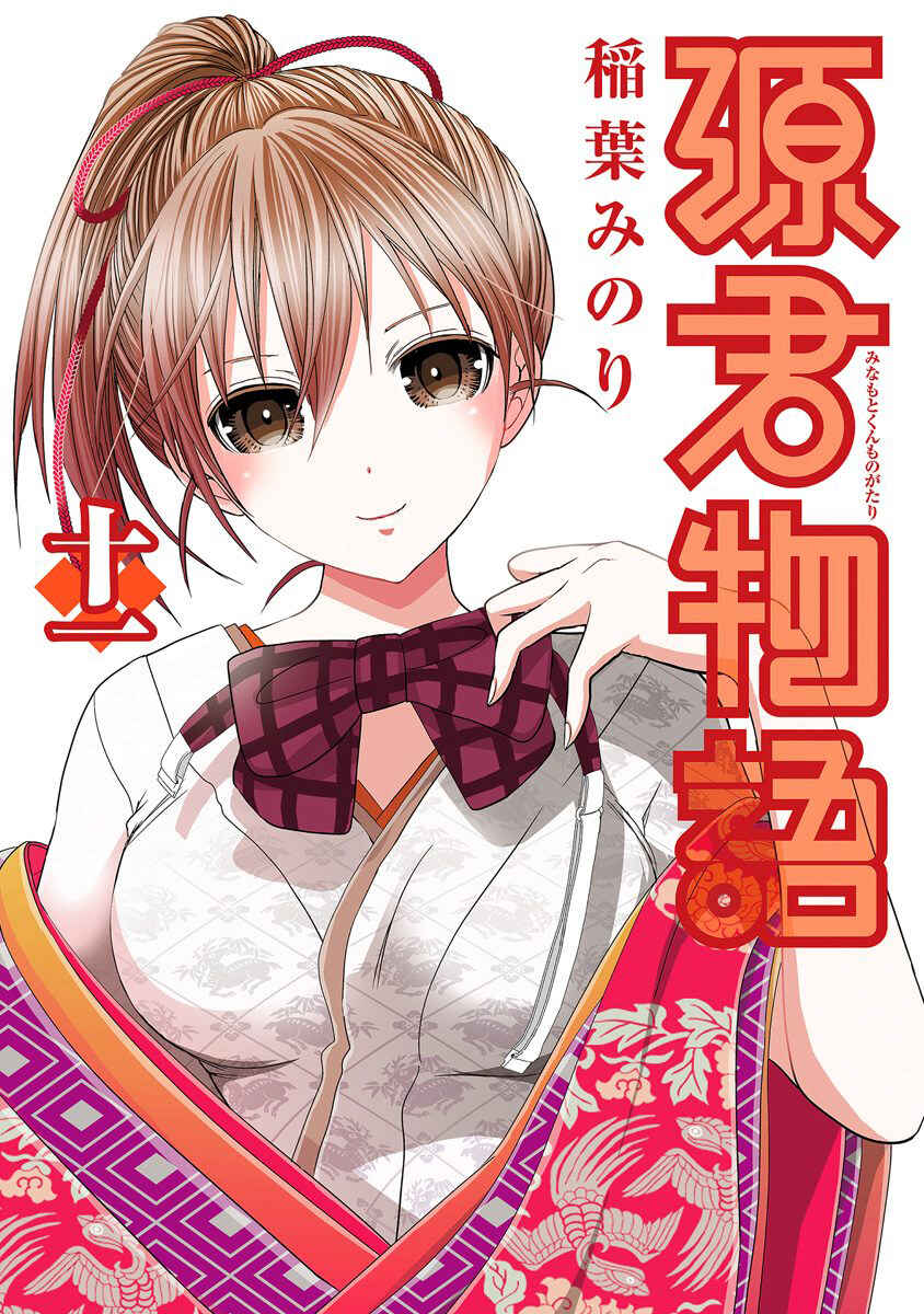 Minamoto-kun Monogatari capítulo 226 página 3