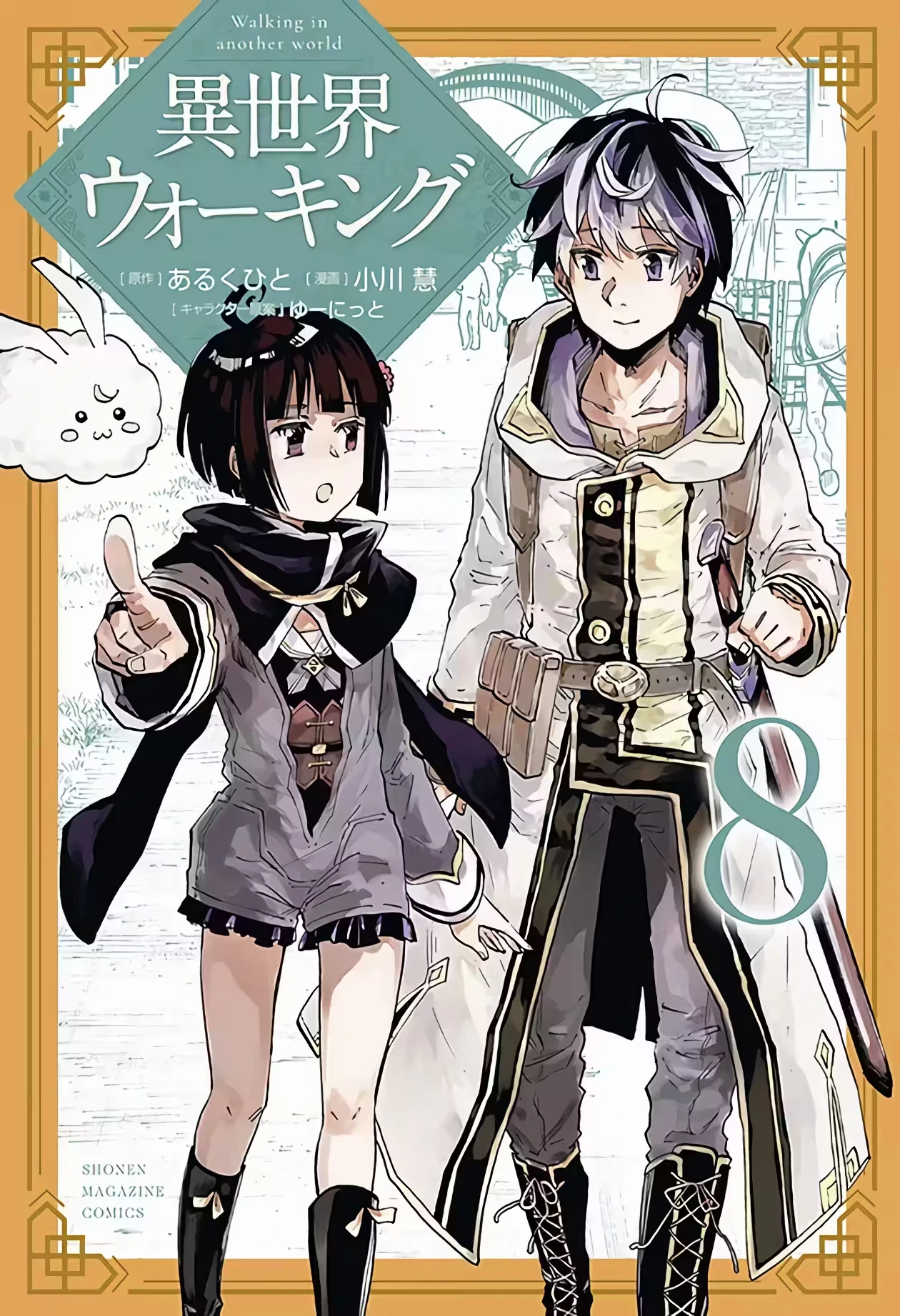 Isekai Walking capítulo 88 página 2
