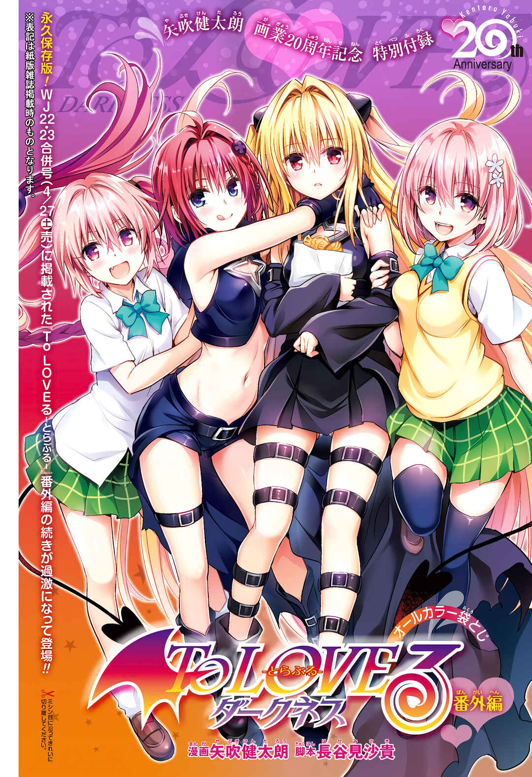 To Love Ru – Kentarou Yabuki 20th Anniversary capítulo 2 página 5