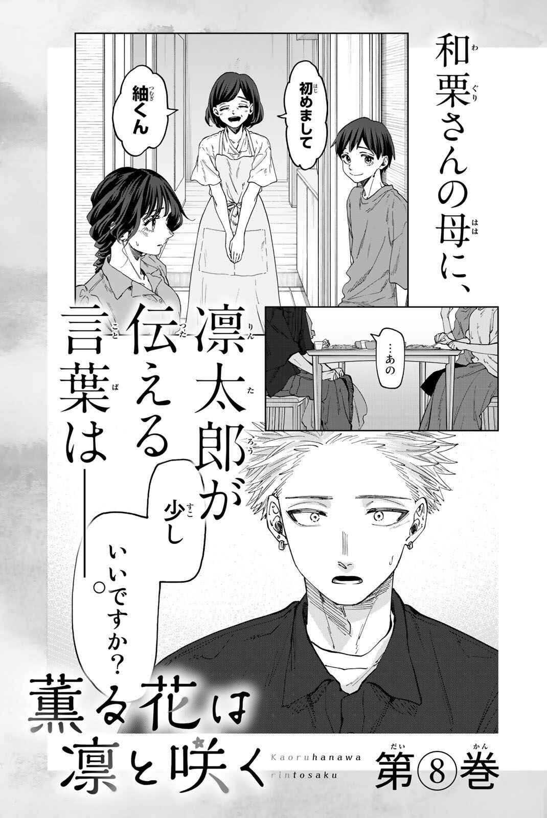 Kaoru Hana Wa Rin To Saku capítulo 53.5 página 11