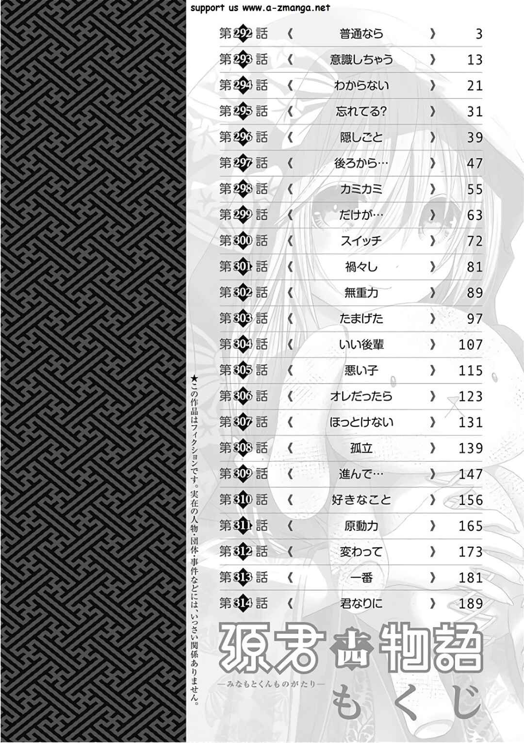 Minamoto-kun Monogatari capítulo 292 página 6