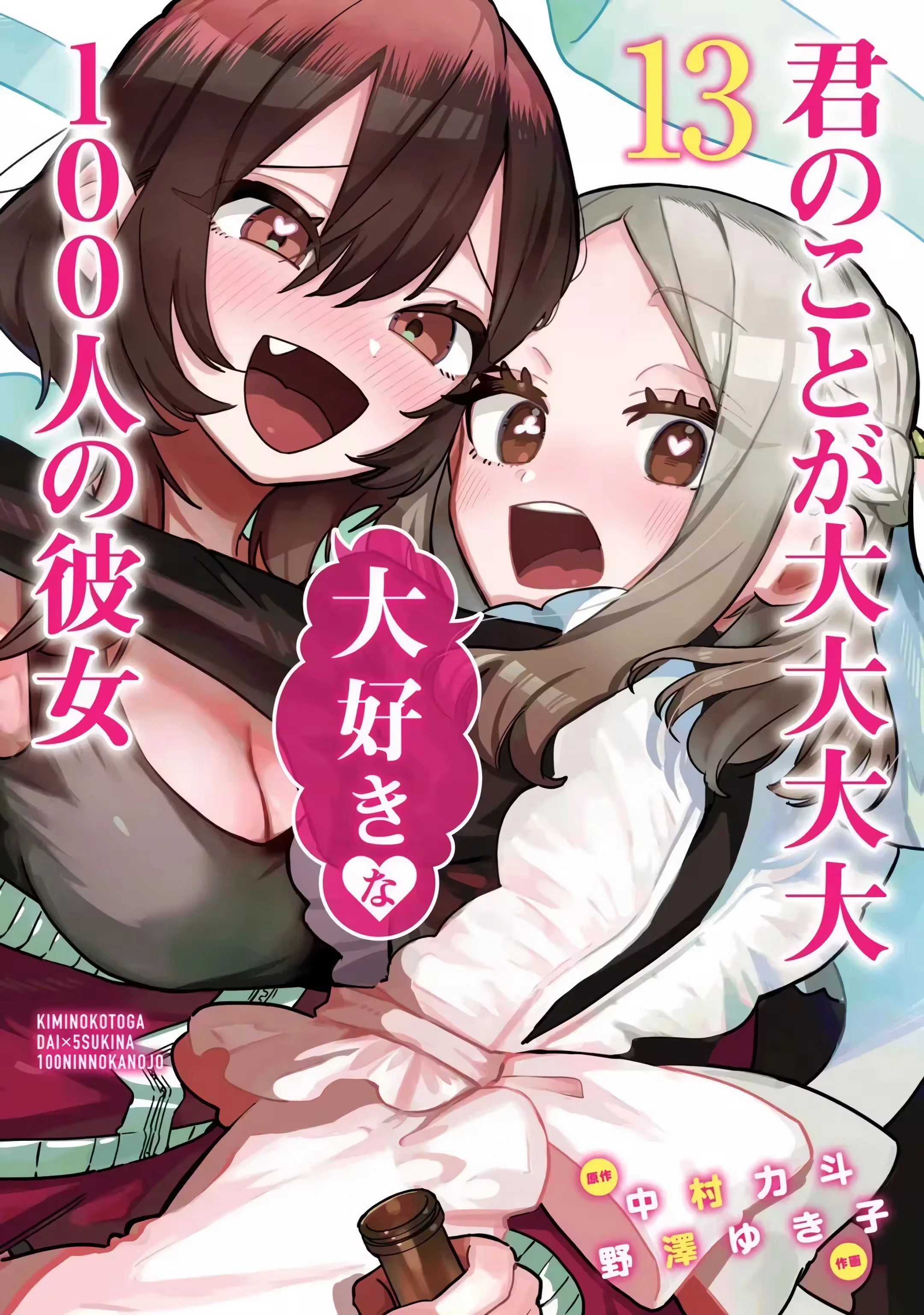 Kimi no Koto ga dai dai dai dai dai suki na 100-nin no Kanojo capítulo 113.5 página 1