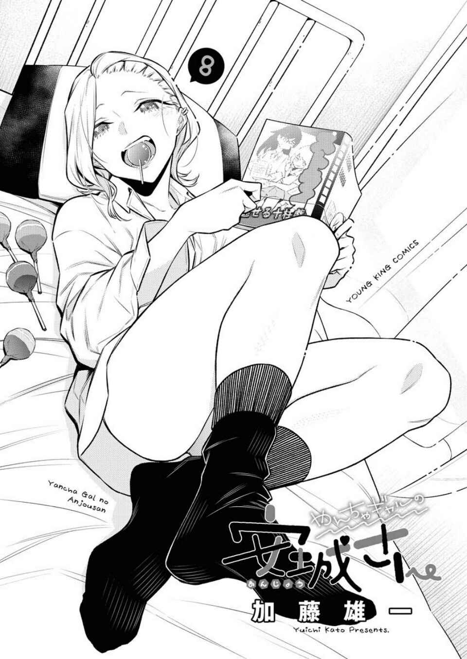Yancha Gal no Anjou-san capítulo 91 página 4