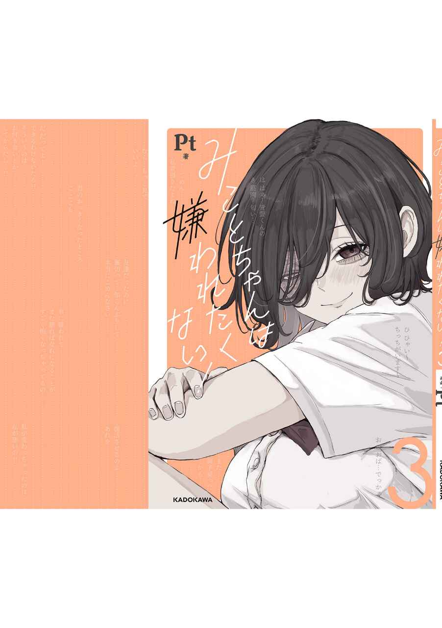 Mikoto-chan wa Kirawaretakunai! capítulo 45 página 15