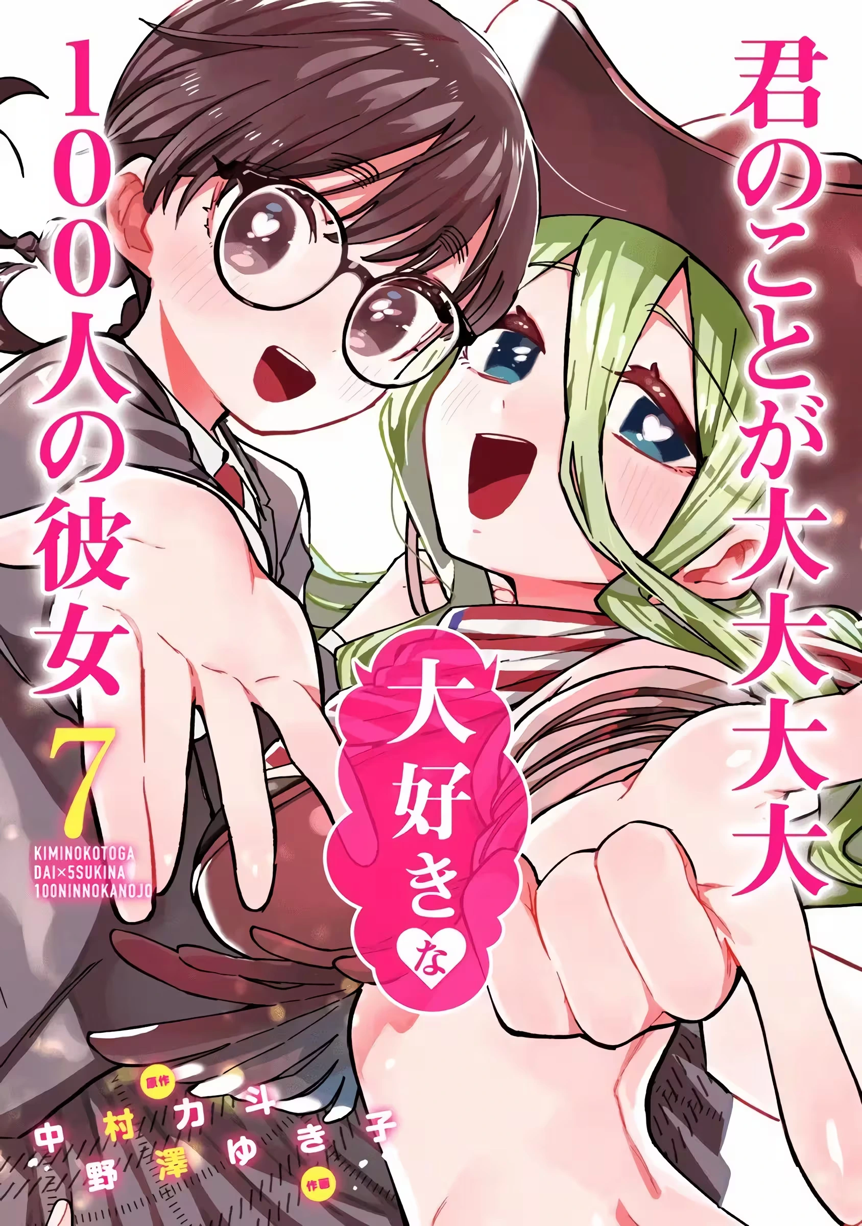 Kimi no Koto ga dai dai dai dai dai suki na 100-nin no Kanojo capítulo 84.5 página 2