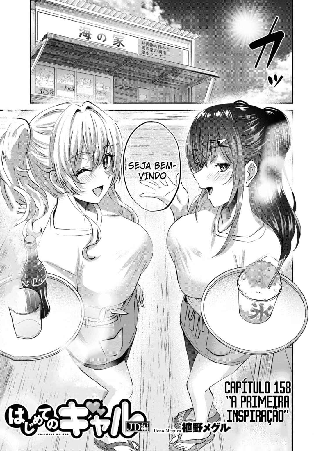 Hajimete no Gal capítulo 158 página 2