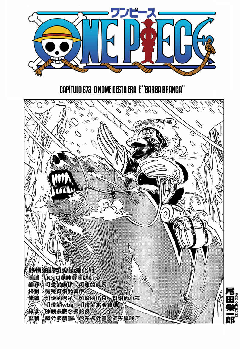One Piece capítulo 573 página 2