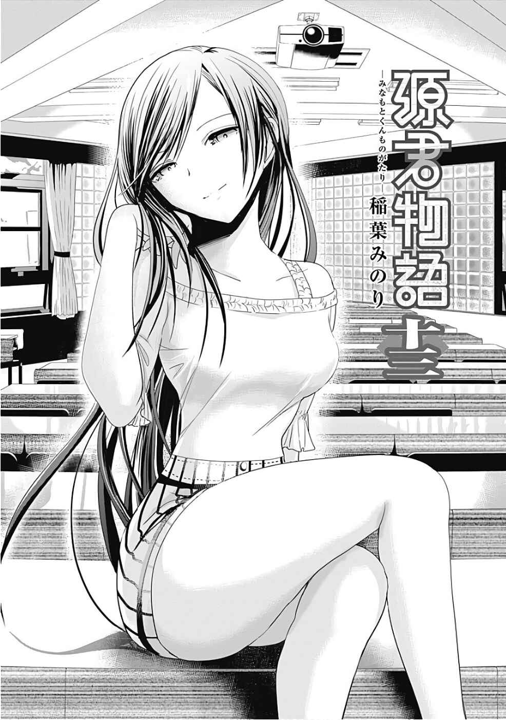 Minamoto-kun Monogatari capítulo 270 página 4