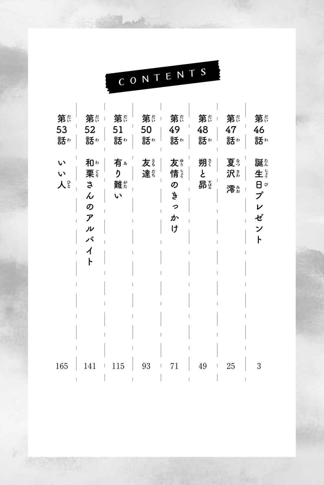 Kaoru Hana Wa Rin To Saku capítulo 53.5 página 9