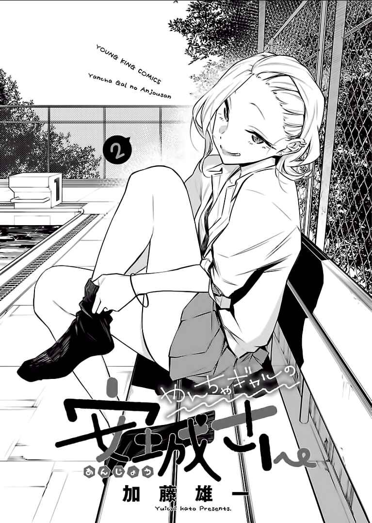 Yancha Gal no Anjou-san capítulo 15 página 4