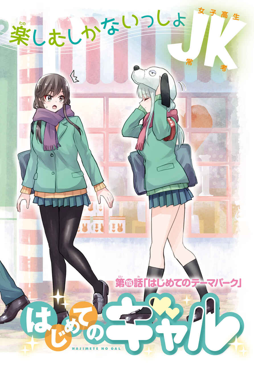 Hajimete no Gal capítulo 115 página 3