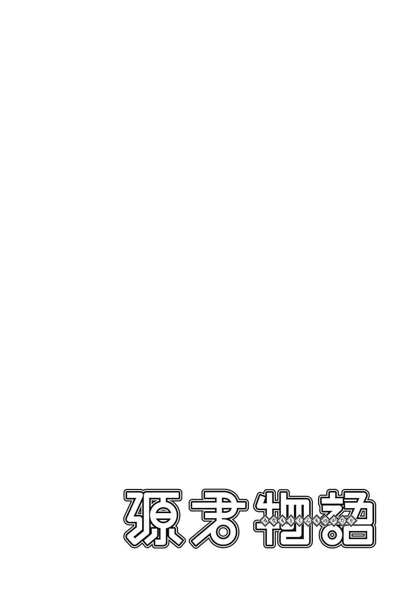 Minamoto-kun Monogatari capítulo 229 página 13
