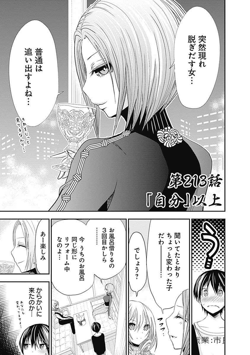 Minamoto-kun Monogatari capítulo 213 página 2