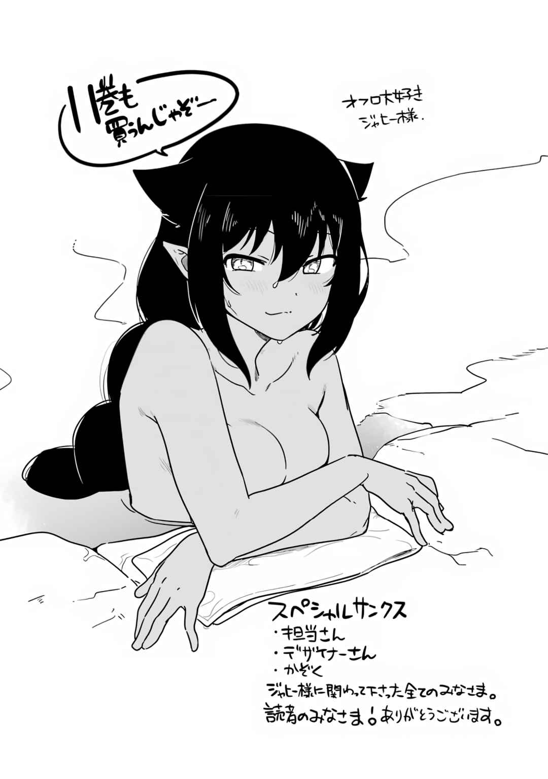 Jahy-sama wa Kujikenai! capítulo 84.5 página 6