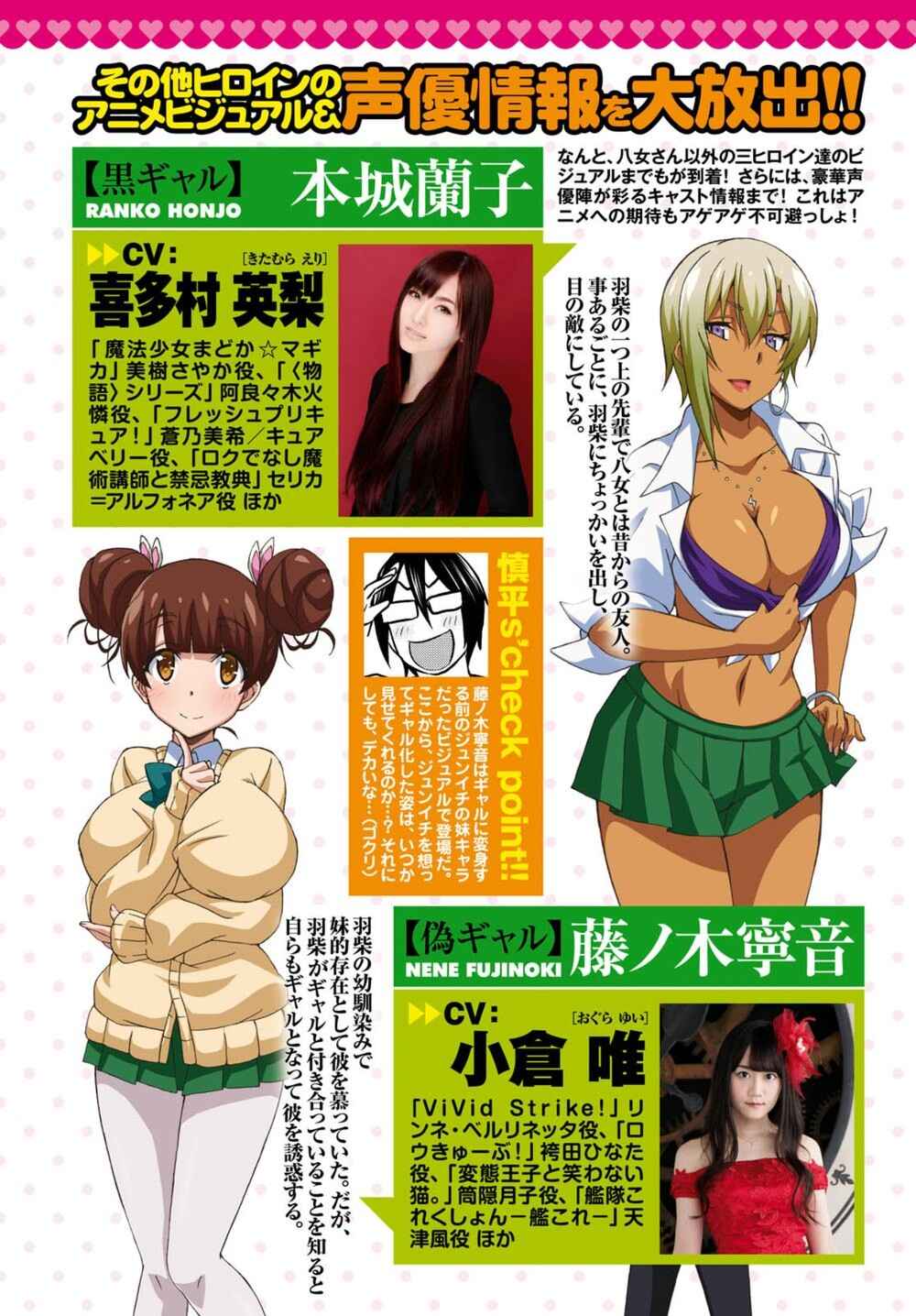 Hajimete no Gal capítulo 32 página 2