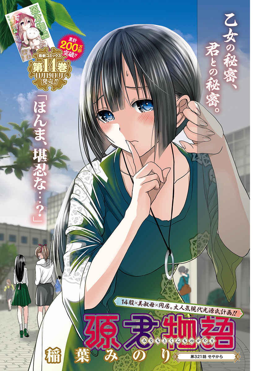 Minamoto-kun Monogatari capítulo 321 página 2