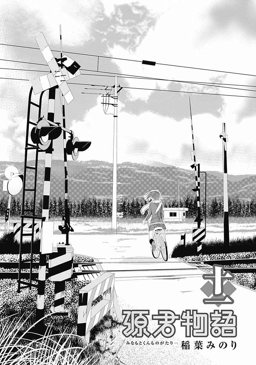 Minamoto-kun Monogatari capítulo 226 página 2