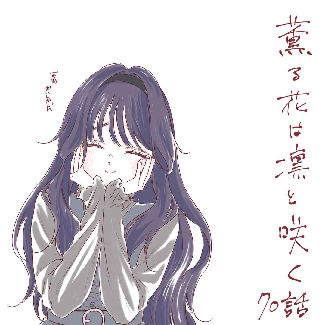 Kaoru Hana Wa Rin To Saku capítulo 70 página 20