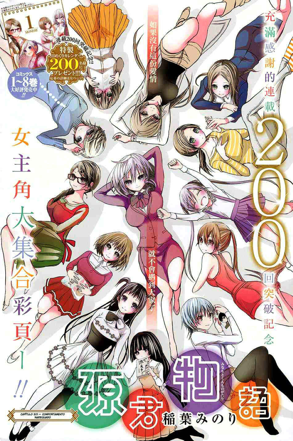Minamoto-kun Monogatari capítulo 201 página 2
