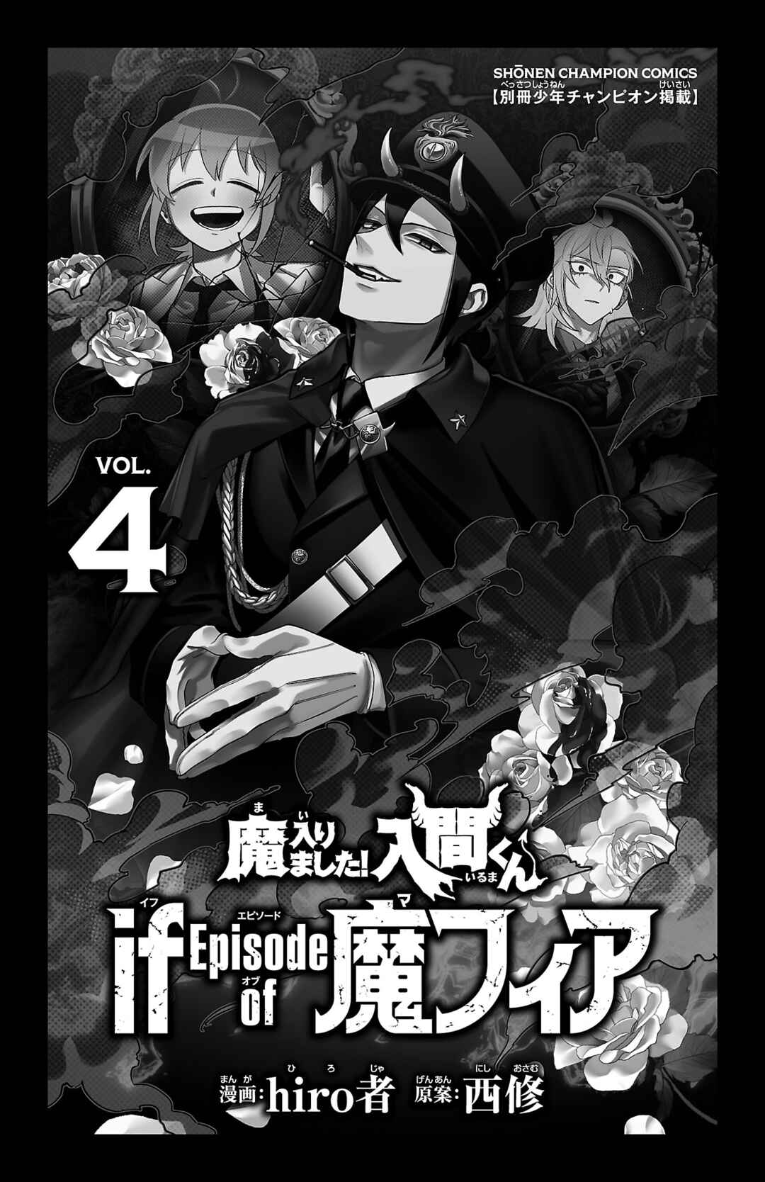 Mairimashita! Iruma-kun – If Episode of Mafia capítulo 15.5 página 4
