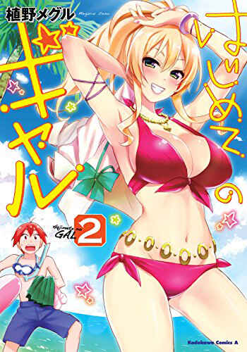 Hajimete no Gal capítulo 20 página 18