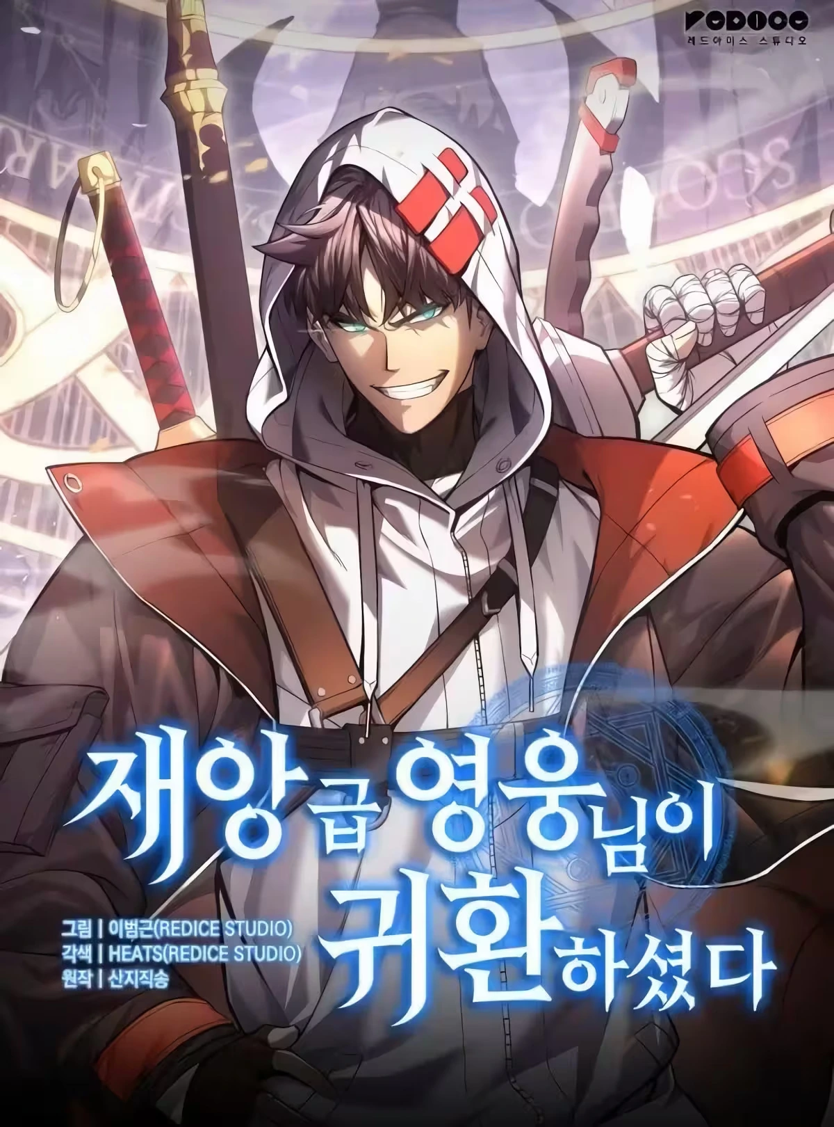 Return of the Disaster-Class Hero capítulo 60 página 1