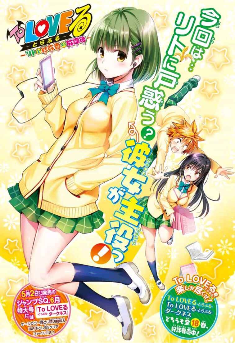 To Love Ru – Kentarou Yabuki 20th Anniversary capítulo 1 página 3