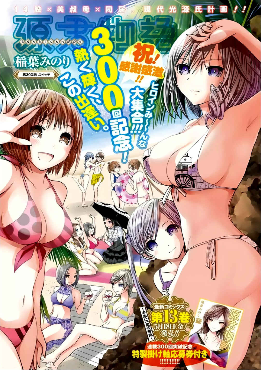 Minamoto-kun Monogatari capítulo 300 página 2