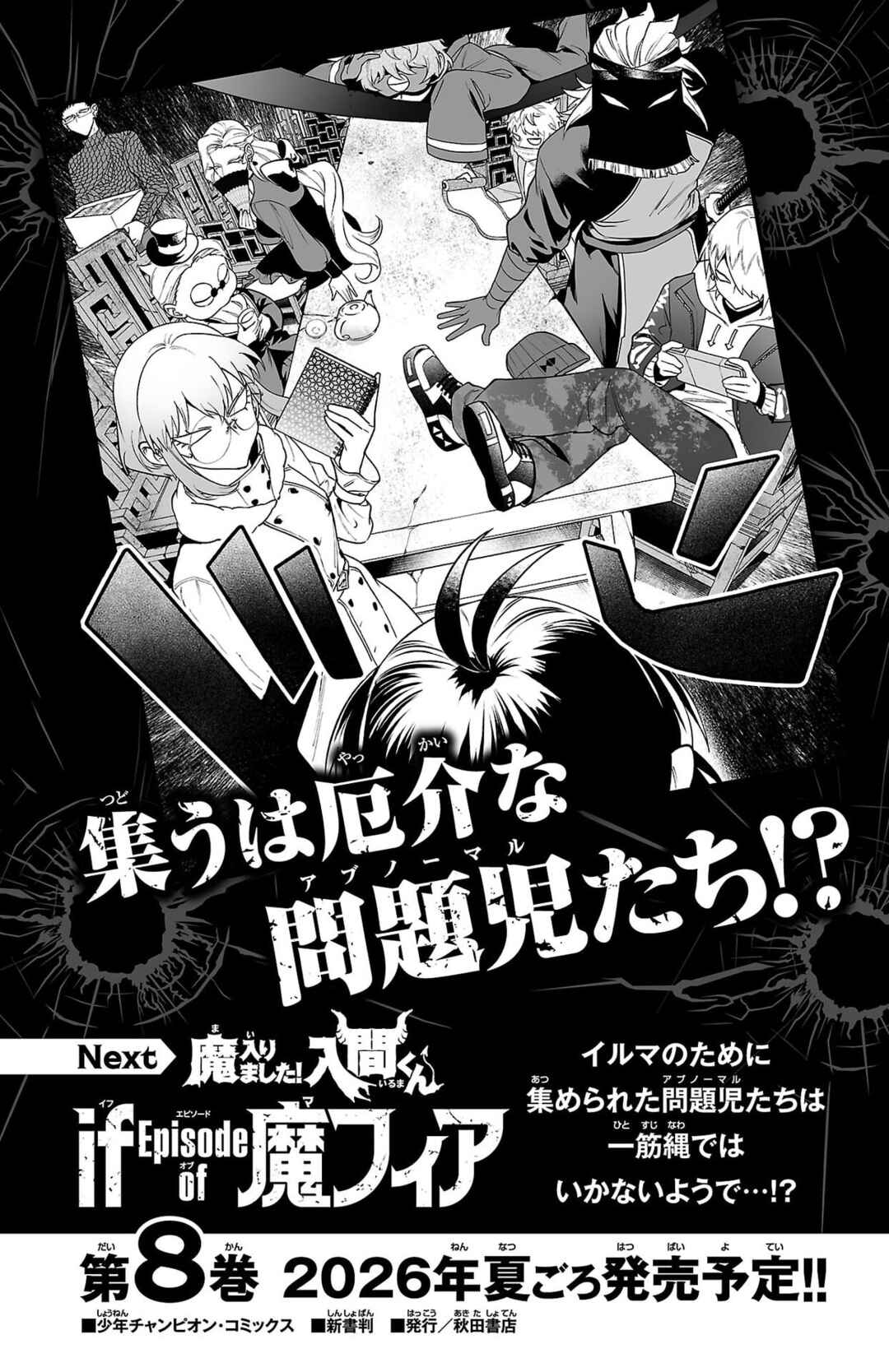 Mairimashita! Iruma-kun – If Episode of Mafia capítulo 27.1 página 12