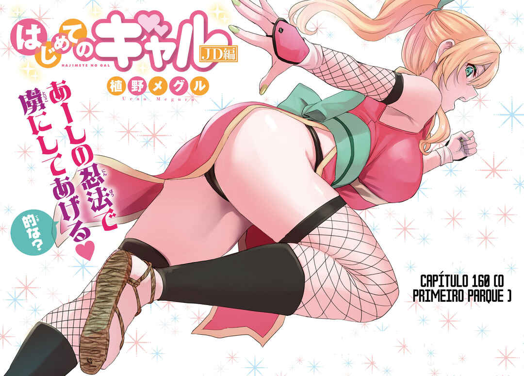 Hajimete no Gal capítulo 160 página 3