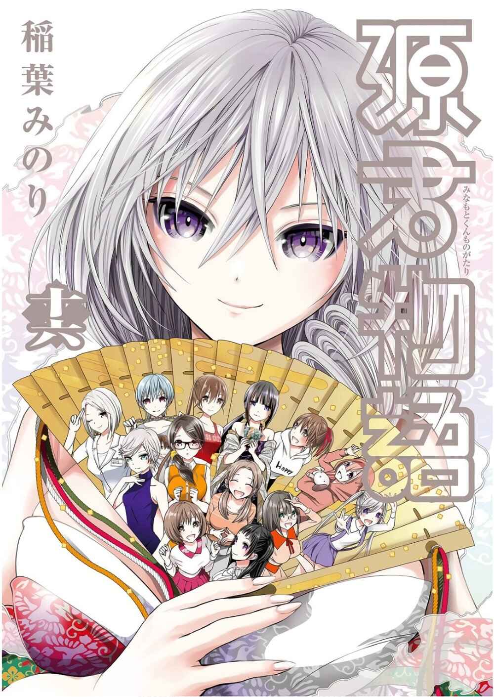 Minamoto-kun Monogatari capítulo 338 página 2