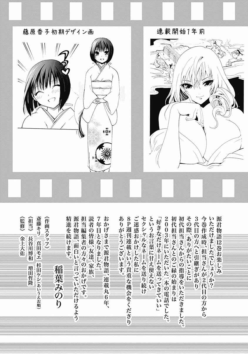 Minamoto-kun Monogatari capítulo 269 página 14