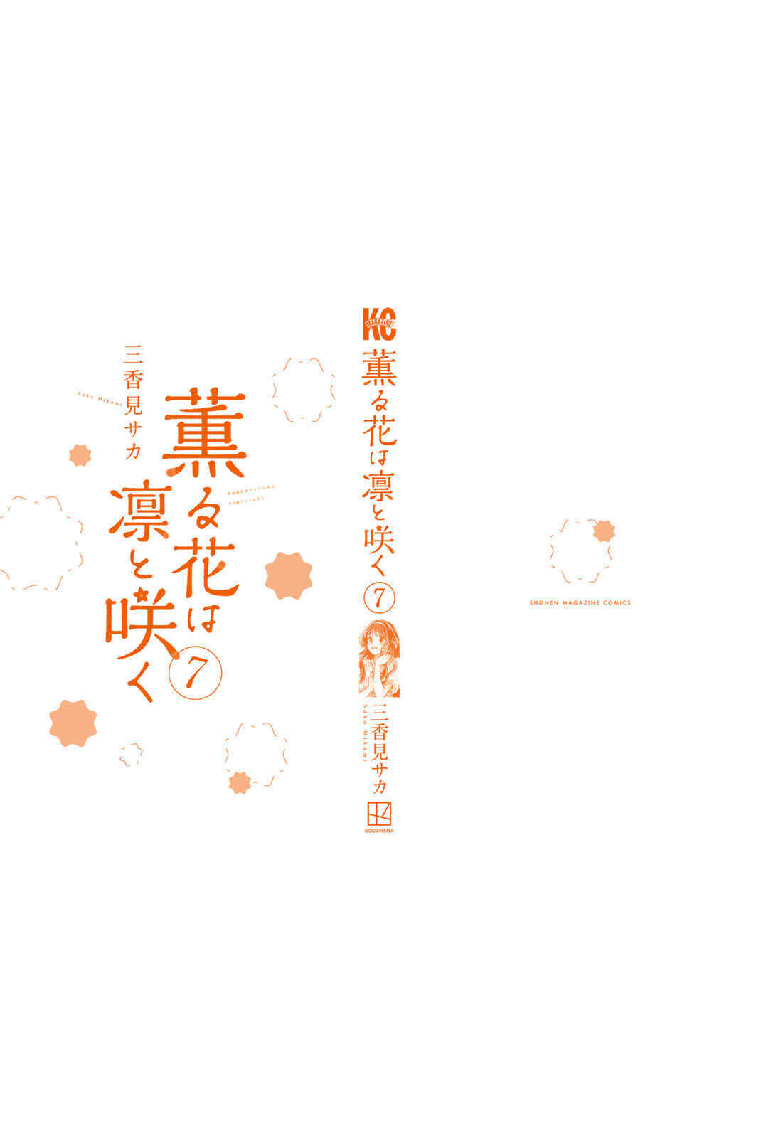 Kaoru Hana Wa Rin To Saku capítulo 53.5 página 17