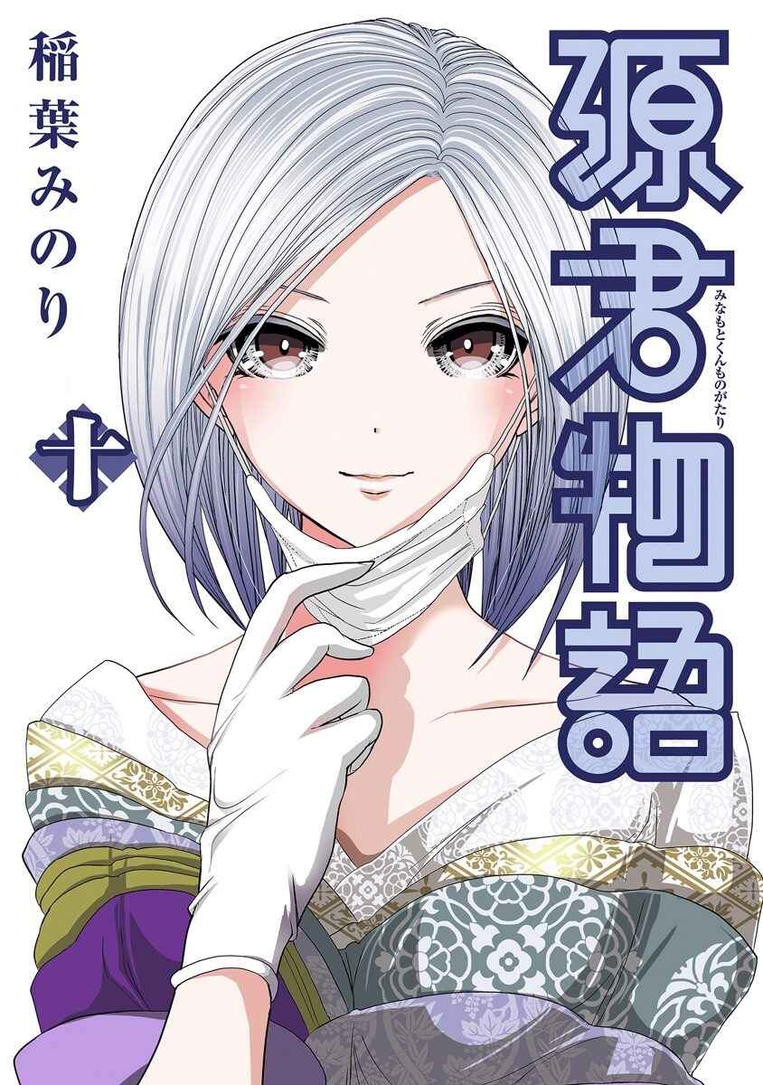 Minamoto-kun Monogatari capítulo 225 página 2