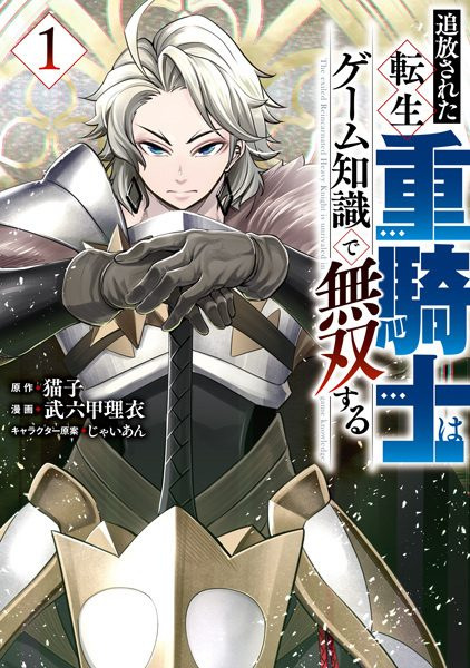 Ler Tsuihou sareta Tensei Juukishi wa Game Chishiki de Musou suru Online Grátis