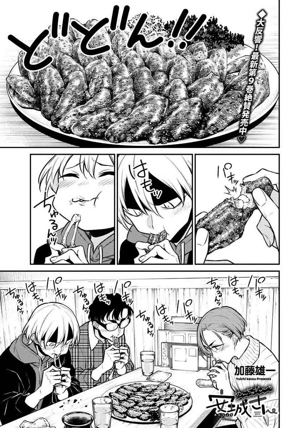 Yancha Gal no Anjou-san capítulo 119 página 2