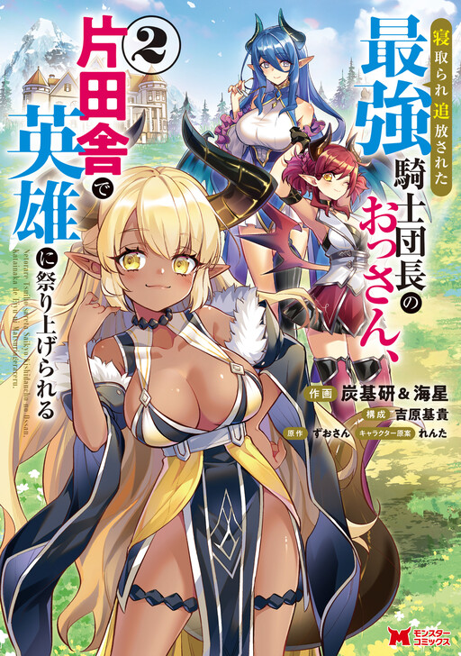 Ler Netorare Tsuihousareta Saikyou Kishi Danchou no Ossan, Katainaka de Eiyuu ni Matsuriagerareru Online Grátis