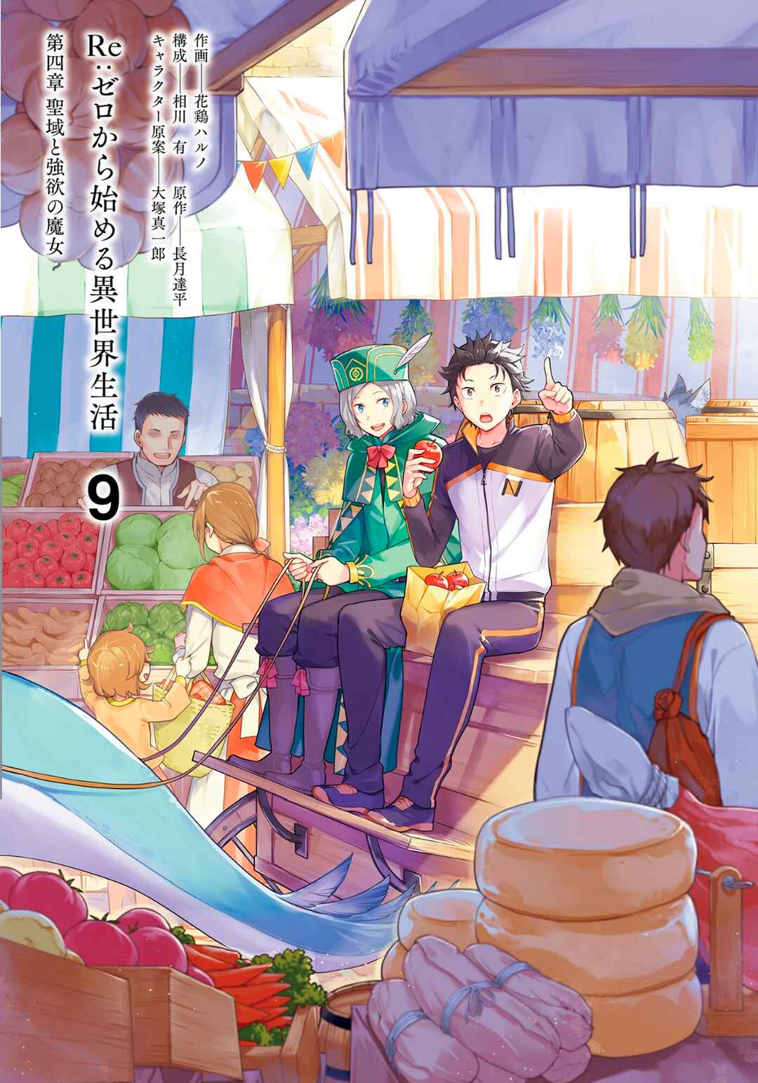 Re:Zero kara Hajimeru Isekai Seikatsu: Dai 4-shou—Seiiki to Gouyoku no Majo capítulo 45 página 2