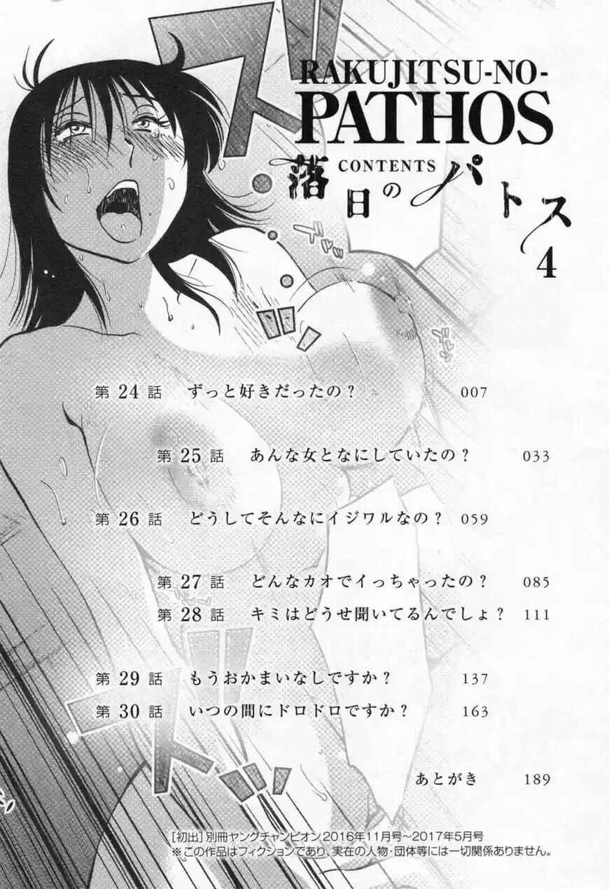 Rakujitsu no Pathos capítulo 24 página 5