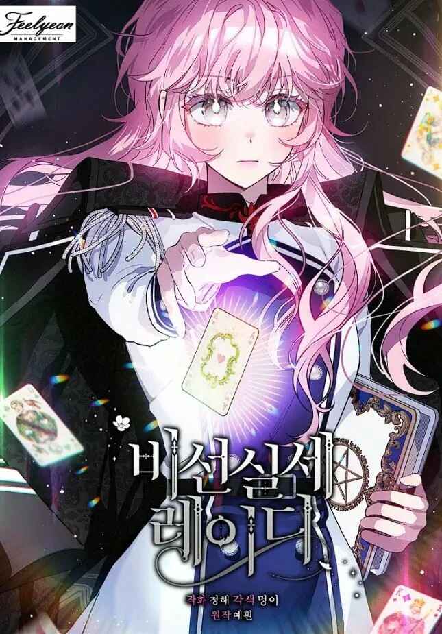 The Little Lady Behind the Scenes capítulo 63 página 3