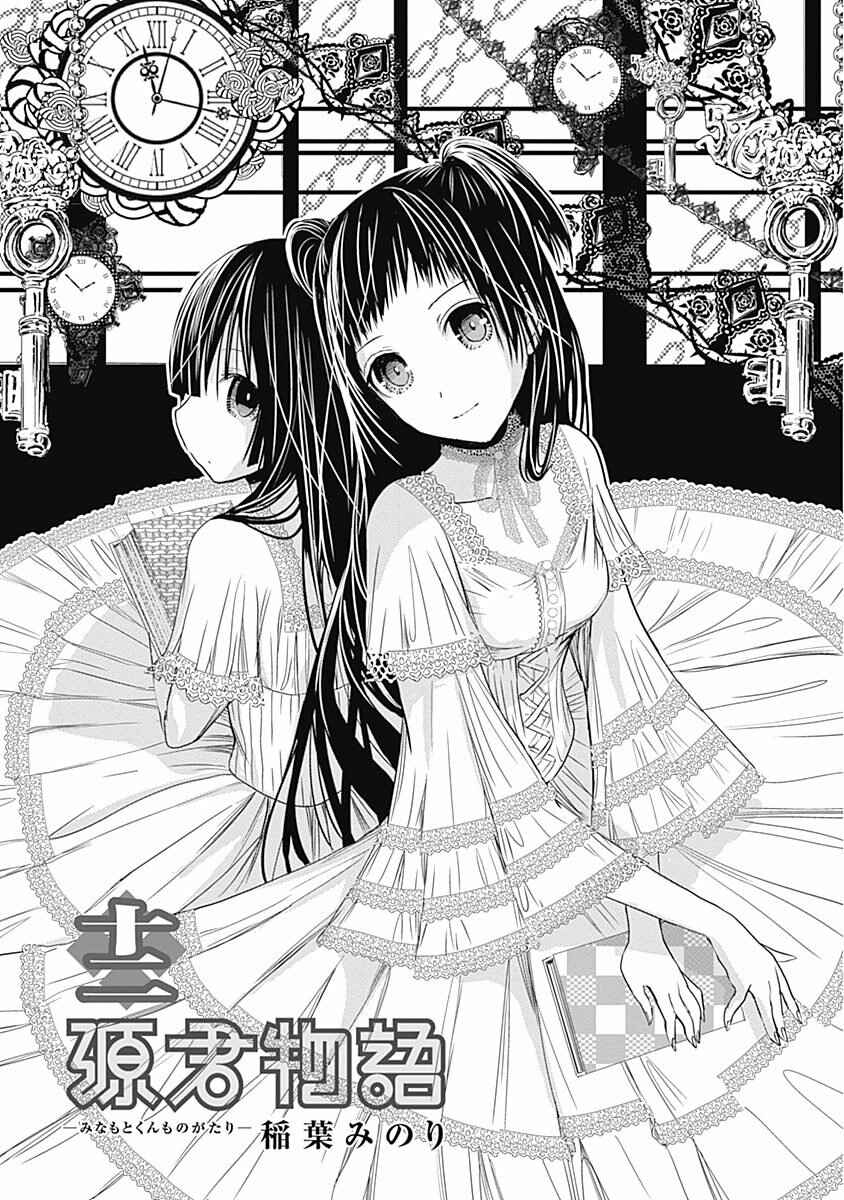 Minamoto-kun Monogatari capítulo 248 página 4